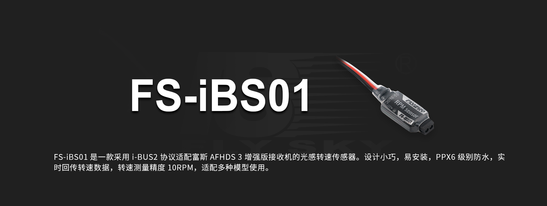FS-IBS01