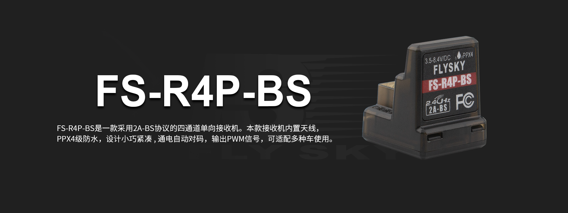 FS-R4P-BS