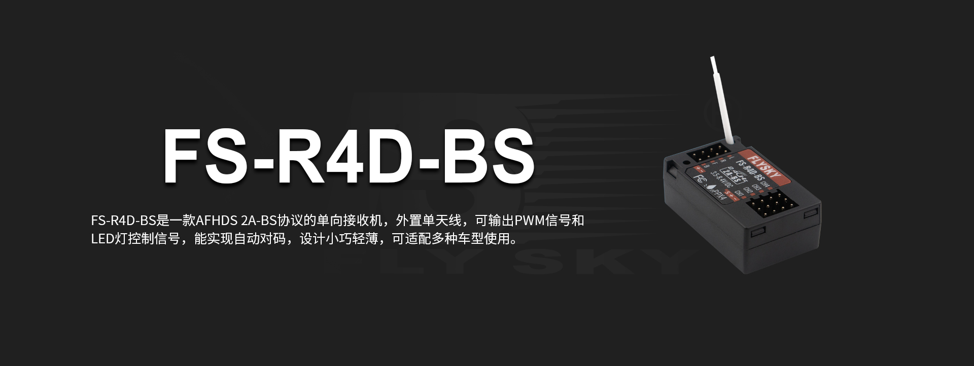 FS-R4D-BS