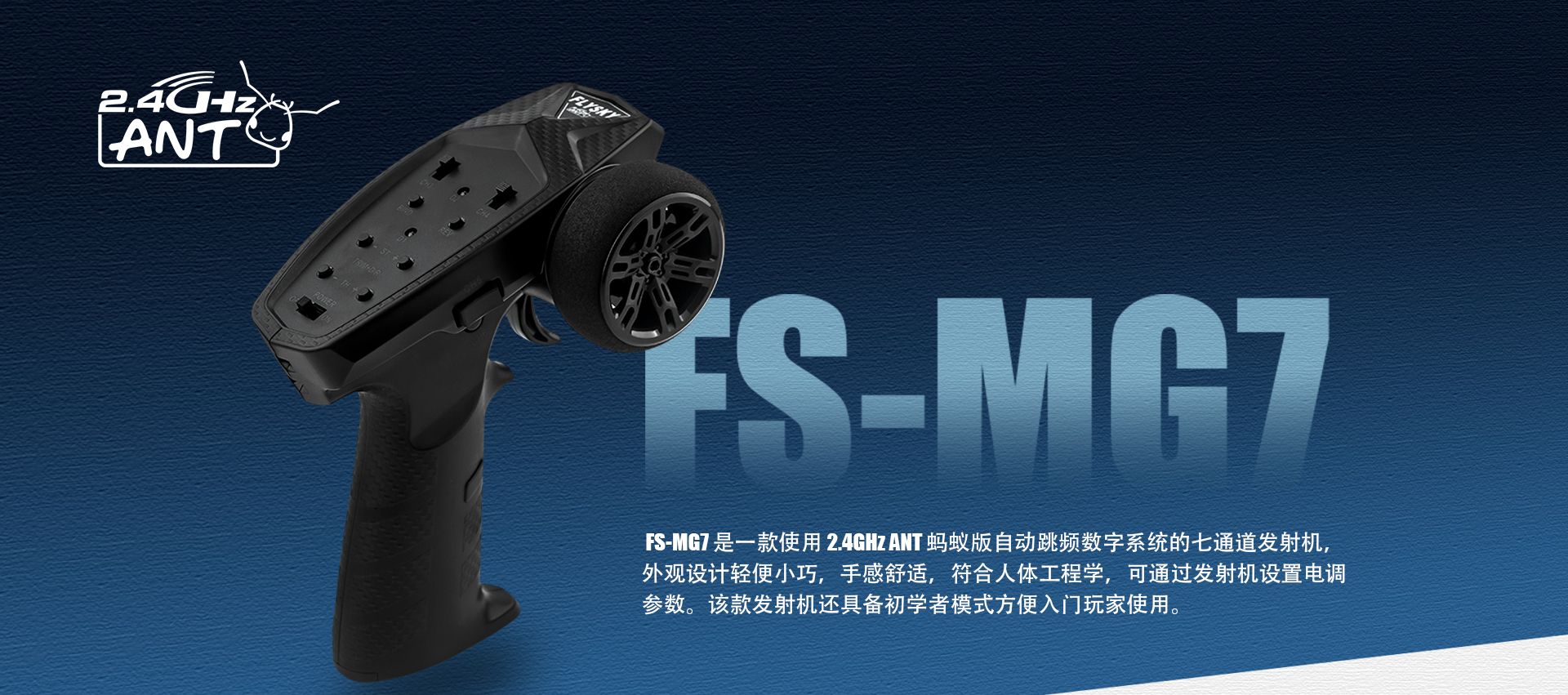FS-MG7