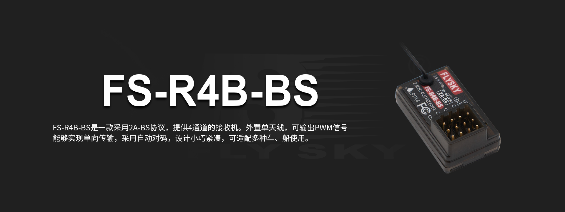 FS-R4B-BS