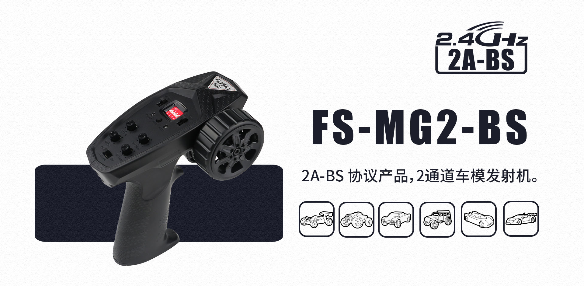 FS-MG2-BS