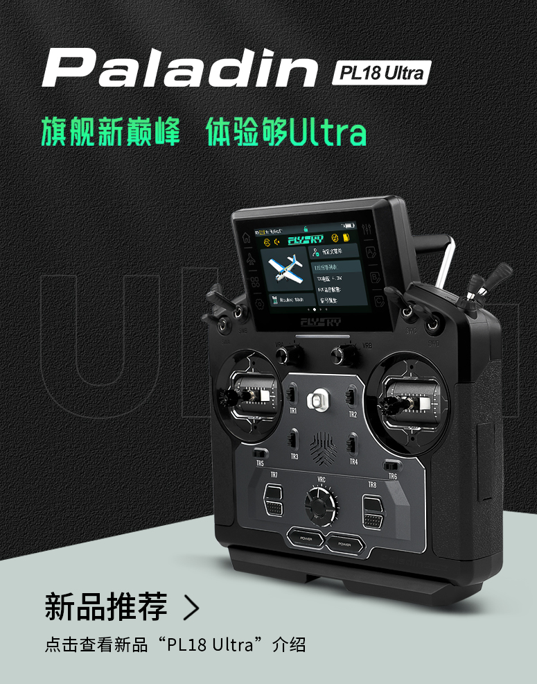 首页-PL18 Ultra