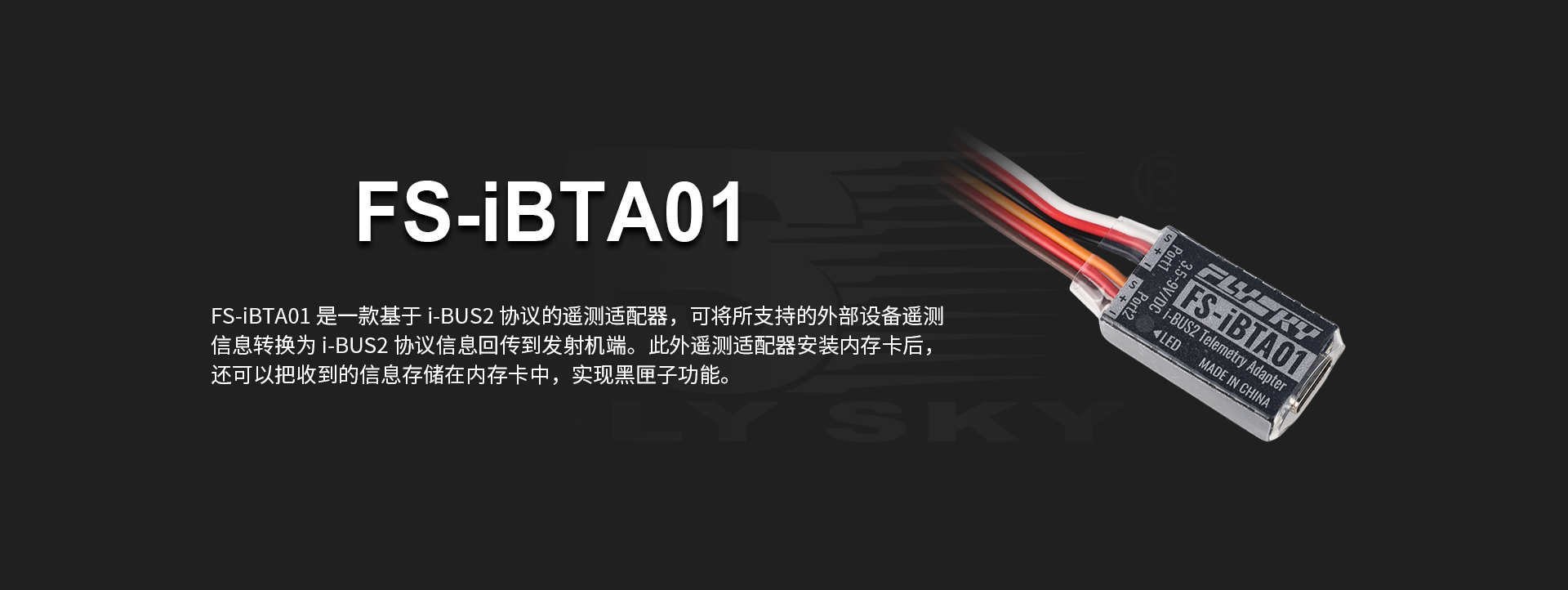 FS-iBTA01